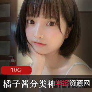 「品味绝佳！橘子酱神作合集，分类尽显风味！」