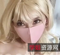 网红女神的甜心宝贝角色扮演服装，15V高速下载，4.4G超大容量，限时放送百度盘！