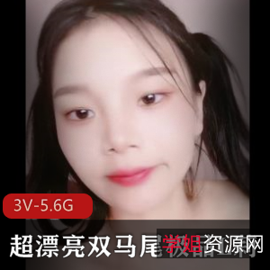 L莉：双马尾妹妹自拍视频，时长5小时，内容丰富