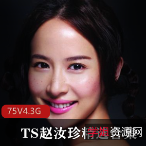 韩国TS网红赵汝珍:颜值整容美腿软妹音,4.3G视频不容错过