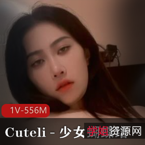 Cuteli少女蝴蝶结COS视频精选1V347M下载