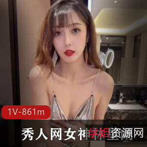 林星阑最新视频作品，肤白貌美大长腿诱人动作，男人们的天堂，1V861m，下载