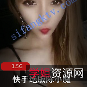 陈小魔绝版资源定制视频1.5G,翘臀柳叶细腰黑丝绅士百度云