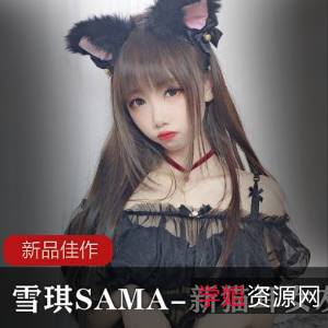 雪琪SAMA新猫耳女友写作圈子金主女仆猫耳内衣清纯诱惑高清短裙黑丝保存分享冲