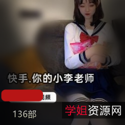 火辣热舞视频全集，你的李老师震撼登场！