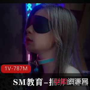 皇家华人失眠教育:捆绑R便器,女主火爆身材,时长43分钟