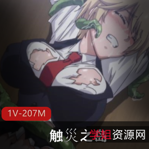 触灾之岛：24分钟触手动漫，一集剧情，下载观看