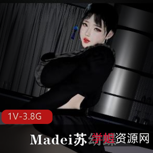 Madei苏幼蝶精选黑丝老板娘风VAM视频时长51分值得一看