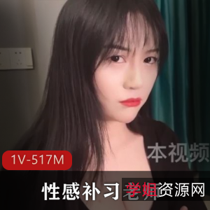 性感补习老师:新人阿娇姐姐教学大R,CC制作棒疯狂,美白教学视频