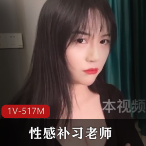 性感补习老师：新人阿娇姐姐教学大R，CC制作棒疯狂，美白教学视频