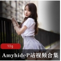 AmyhideP站视频合集(某处超级嫩)