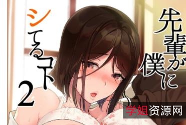 校园爱情漫画:高清图+真人配音,感受日系学姐的暗示与征服