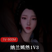 Kaivi大佬斗破VAM，1V3纳兰嫣然，特写镜头，时长14分，下载观看