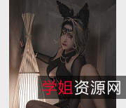 狼少女Cosplay图集1.6G，洛璃LoLiSAMA自拍演绎万恶之源