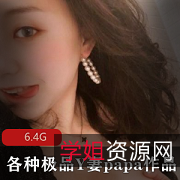 精选Y妻大神私密圈视频合集,网红女神奶瓶舞姿J盆技巧