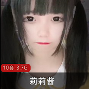 超精选露脸妹子莉莉酱社保姬微博封号粉丝作品3.7G视频作品