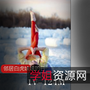 光“阴”妹妹瑜伽私房动作美少女视频下载124M