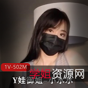 Y娃小水水:11分29秒实战经验展示自拍视频