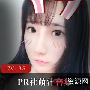 PR社人气COSER萌汁珍藏合集:御姐型主播高颜值直播抖音COS身材1.3G视频17套作品