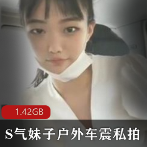 斗鱼宅男圈私传散播绝版清纯幼齿素人美女车阵野外展示视频1.42GB