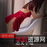 泡芙小姐推特女神合集43G视频，性感诱惑一级棒