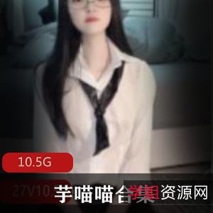 神的魅力之中！女神芋喵喵OL服装资源合集，玉兔性感樱桃小口，绅士蘑菇头在线磁力种子10.5G