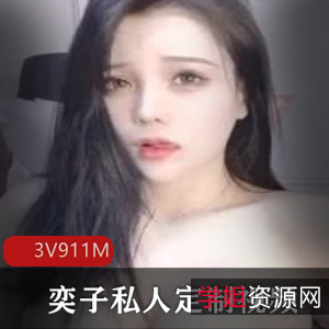 私人定制斗鱼大猫女神奕子视频合集,3集911M高质量精彩内容!