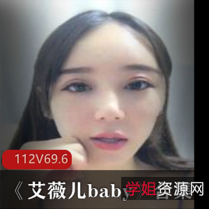 虎牙美女艾薇儿baby视频合集：欧美巨星神曲直播化妆，69.2G海量资源福利私拍