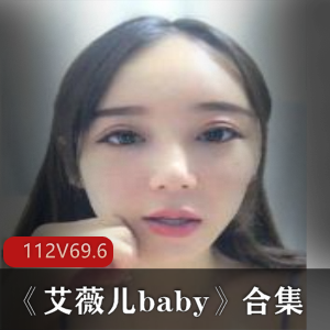 虎牙美女艾薇儿baby视频合集：欧美巨星神曲直播化妆，69.2G海量资源福利私拍