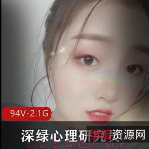 深绿心理研究员:推特老司机CB站资源合集94V-2.1G