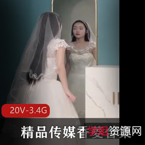 星空传媒香菱剧情片合集:20V,3.4G超大容量,观赏一整天