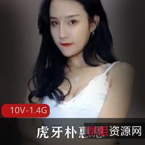 虎牙朴惠恩经典热舞视频集,时长3-21分钟,舞姿妩媚身材极好