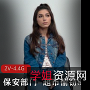 自由国出品：超市系列，女主颜值身材，口碑热度爆棚，时长50-51分钟保安部门-超市偷窃8