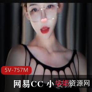 网易CC平tai+du家定制！小安扬黑丝有趣装S舞视频，5部作者自拍5V-757M，绝无漏点，尽显女神魅力，观看尽在眼前！