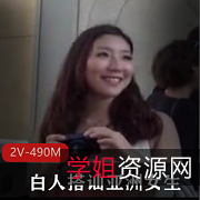 白人搭讪亚洲女生的经历:洋D使眼睛翻白