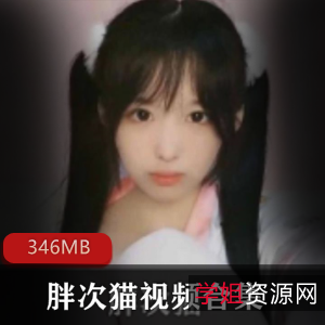 小奶猫自我安慰视频合集主播胖次猫心灵鸡汤