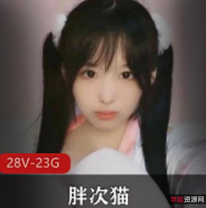 小奶猫自我安慰视频合集主播胖次猫心灵鸡汤