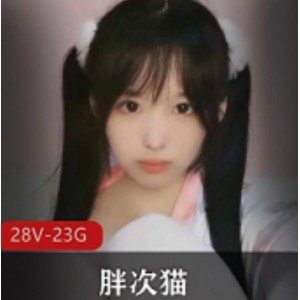 小奶猫自我安慰视频合集主播胖次猫心灵鸡汤