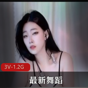 热议迟鱼饱饱最新舞蹈！3V-1.2G视频震撼上线