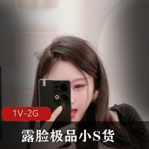 小S露脸自拍三小时，美容院S妹征服大神，1V-2G视频精彩观看