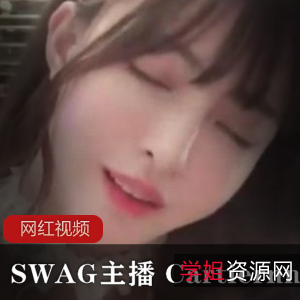 SWAG主播Cartiernn情景自拍作品合集：3.6G视频带你感受她的魅力