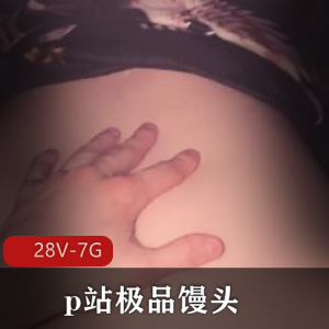 P站优质馒头AmyHide视频合集：特写近镜头CC，剧情道具精彩呈现28V-7G