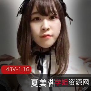 抖M美少女夏美酱：岛国情侣火起来！视频资源车衣棒棒糖等你来
