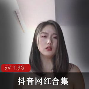 快来下载这部抖音网红合集视频，一起领略三位顶级颜值网红的魅力吧！70V3.8G