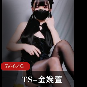 CD系列TS金婉萱自拍[69V4.5G]：小视频通缉新品，巨W拍摄男主加入