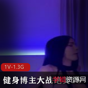 健身博主大战绝美TS强烈推荐[1V1.3G]