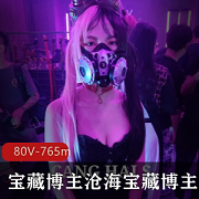圣水可乐通便太感觉！宝藏博主沧海S1推特女孩，喜欢互动机、滴蜡、木马，束缚类视频大放送！