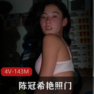 陈冠希照片：13位明星模特视频曝光[4V-143M]