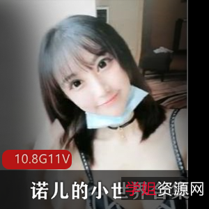 绅士福利！诺儿的小世界露脸白丝合集，精选cosplay视频大放送！