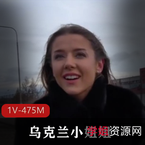 失业乌克兰小姐姐火了！40分钟视频中的窘境与勇气